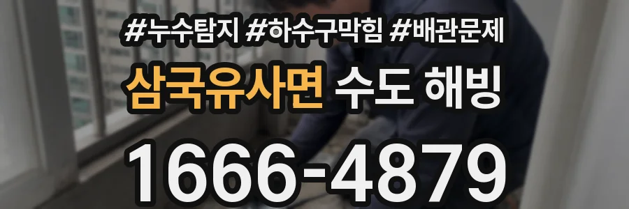 삼국유사면 수도 해빙