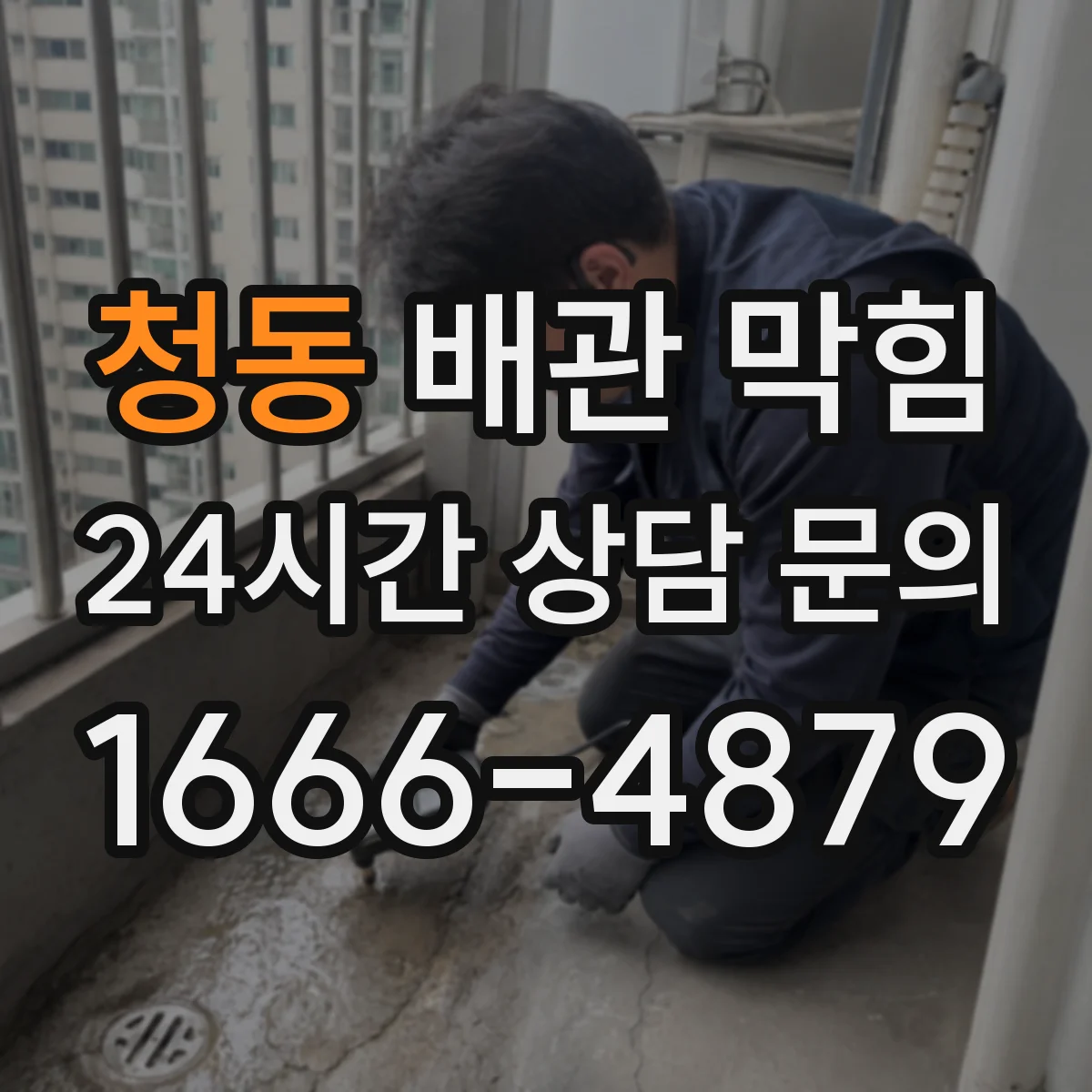 청동 배관 막힘