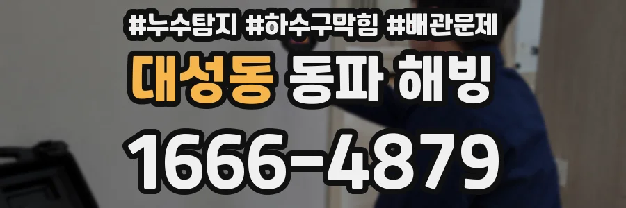 대성동 동파 해빙