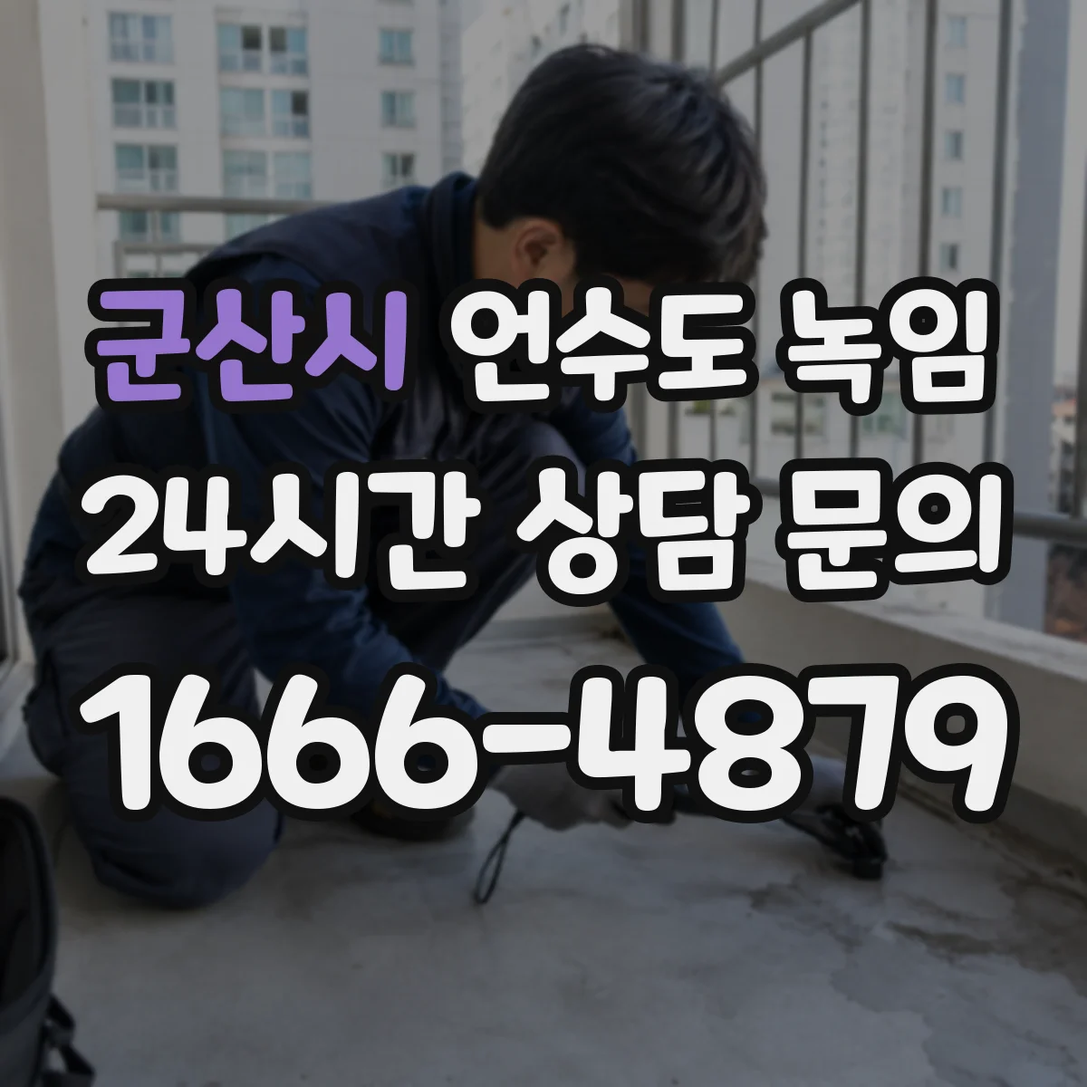 군산시 언수도 녹임