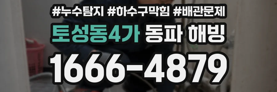 토성동4가 동파 해빙