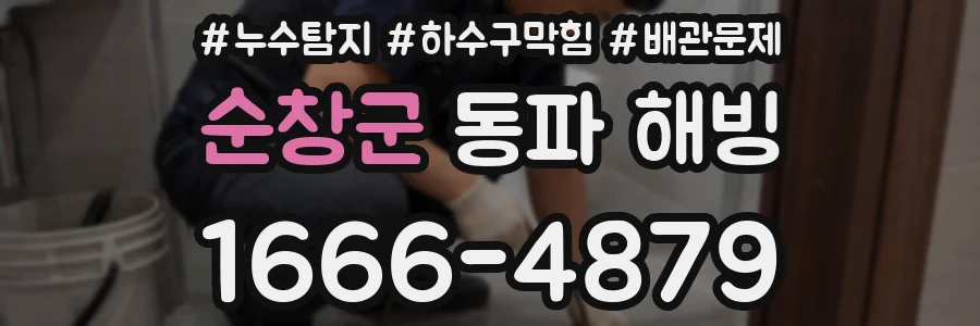 순창군 동파 해빙