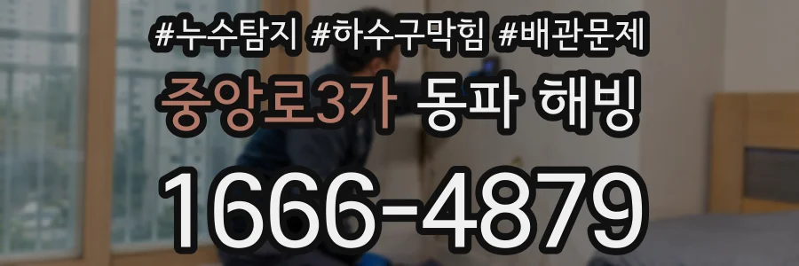 중앙로3가 동파 해빙