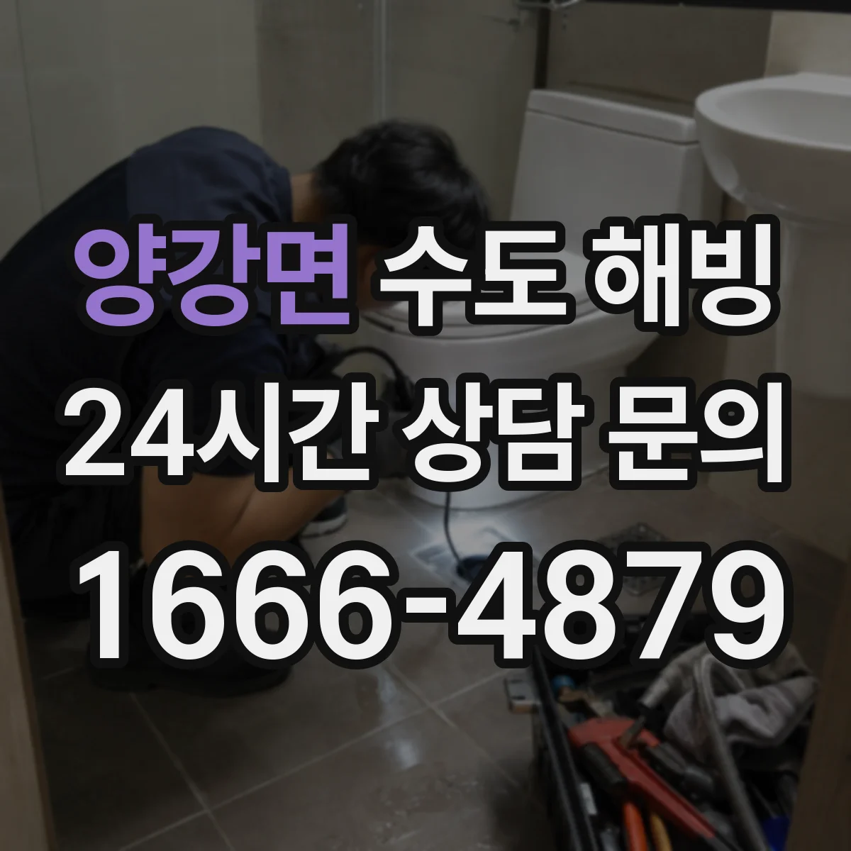 양강면 수도 해빙