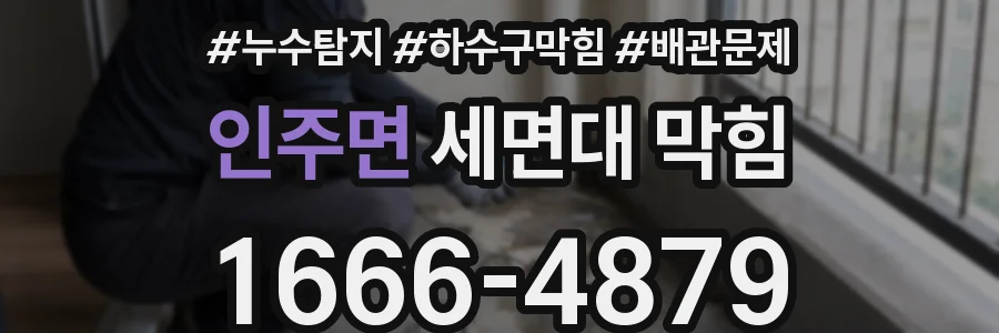 인주면 세면대 막힘