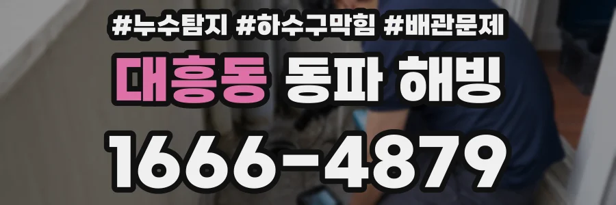 대흥동 동파 해빙