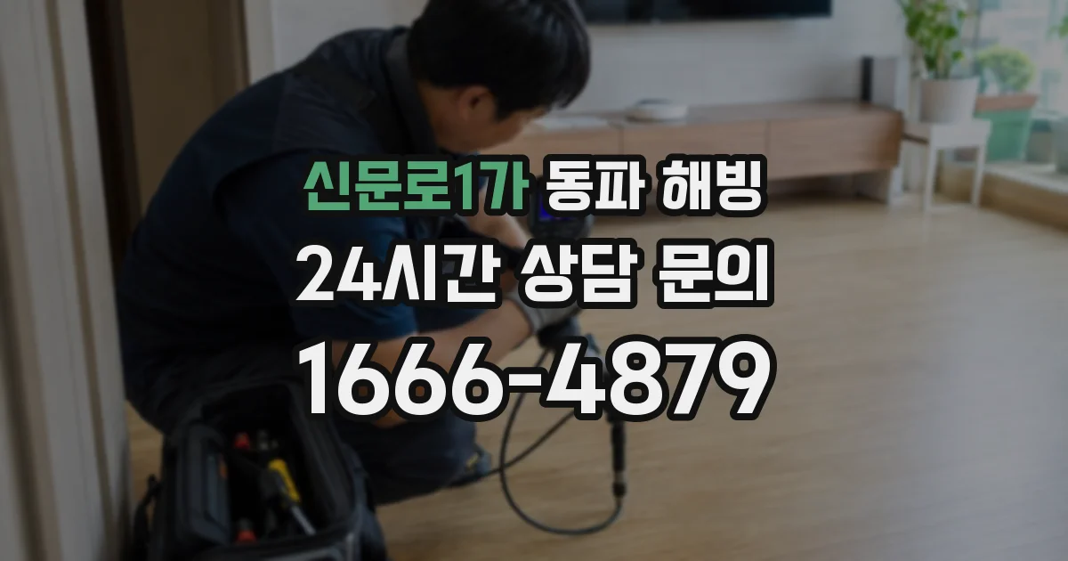 신문로1가 동파 해빙