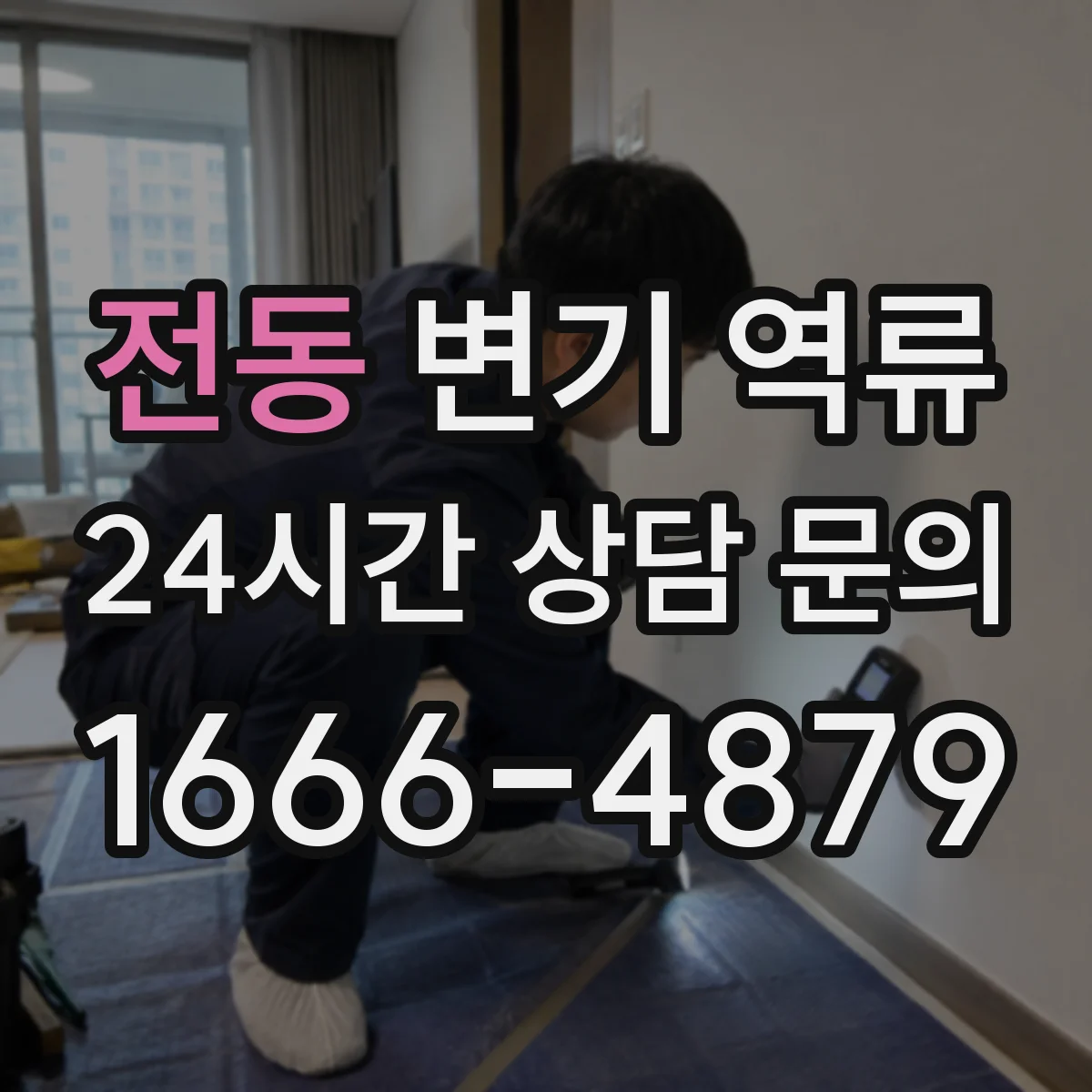 전동 변기 역류
