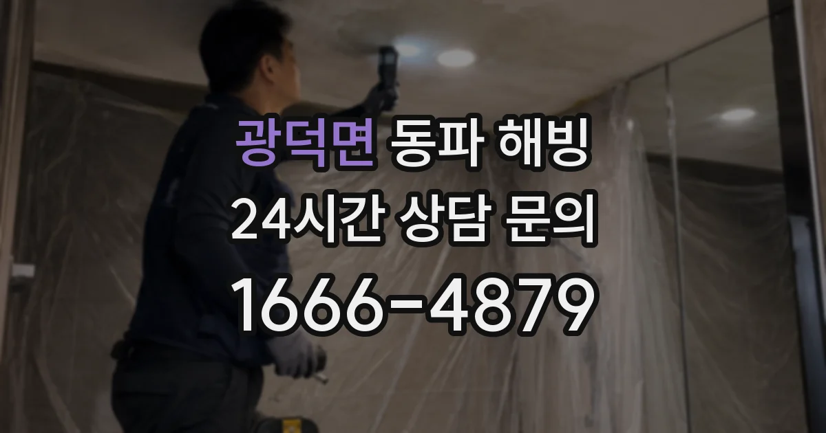 광덕면 동파 해빙