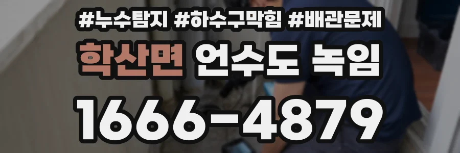 학산면 언수도 녹임