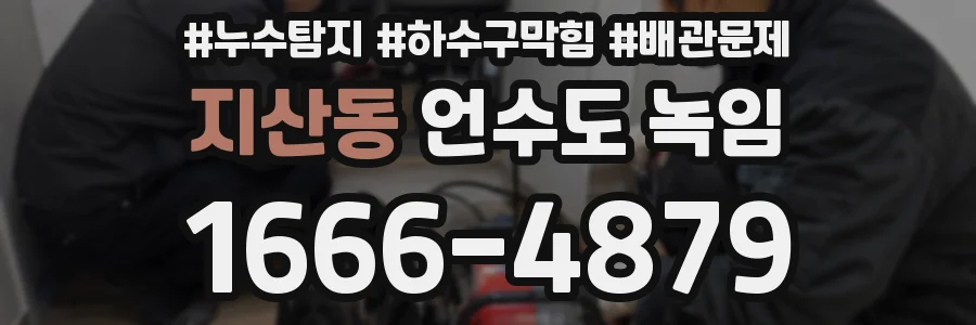 지산동 언수도 녹임