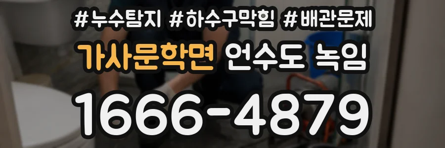 가사문학면 언수도 녹임