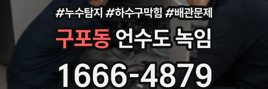 구포동 언수도 녹임
