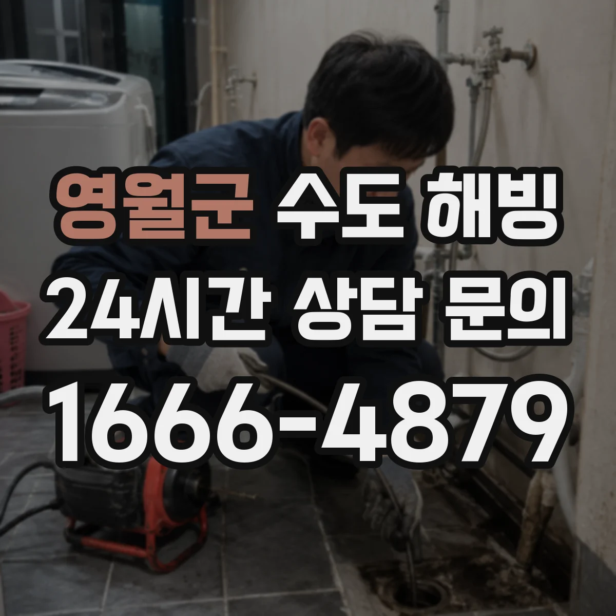 영월군 수도 해빙 전 계량기함 단열재가 부족한지 보는 체크리스트