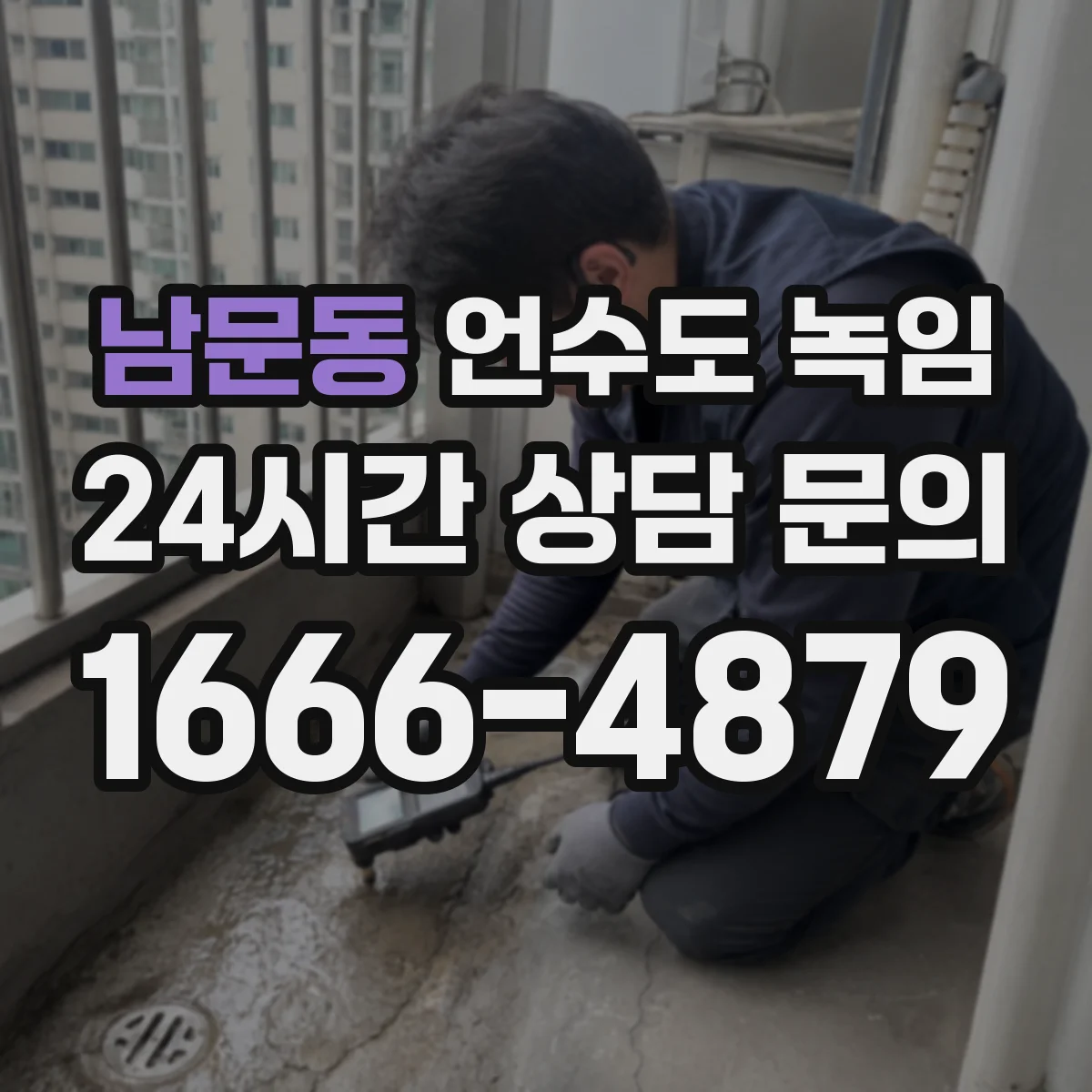 남문동 언수도 녹임