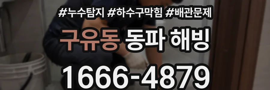 구유동 동파 해빙