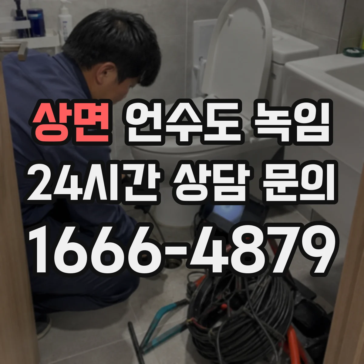 상면 언수도 녹임