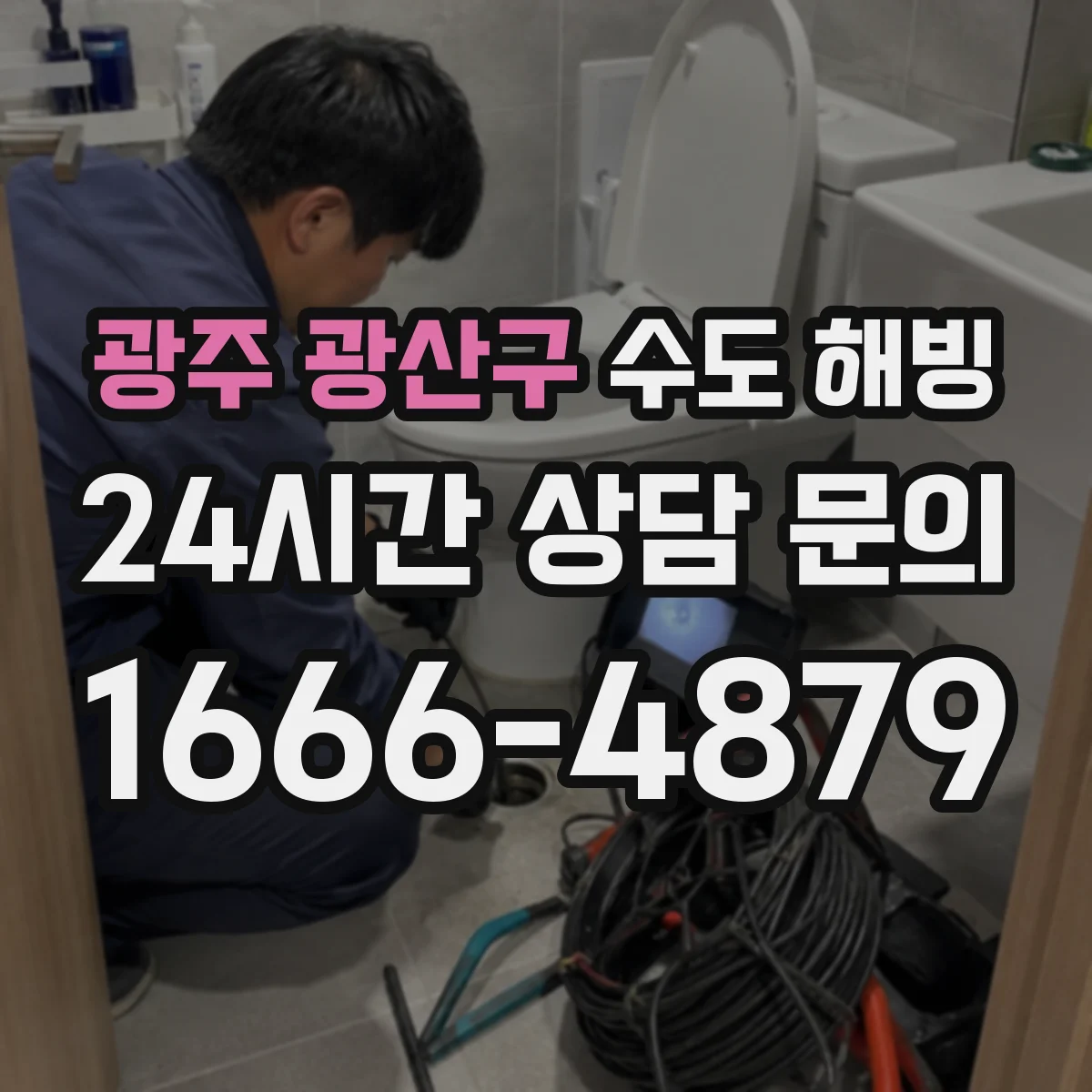 광주 광산구 수도 해빙 전 동파 예방을 위해 계량기함을 점검하는 법