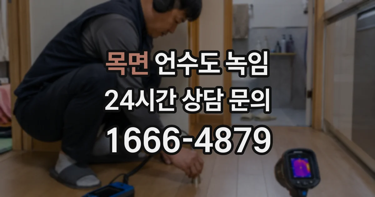 목면 언수도 녹임