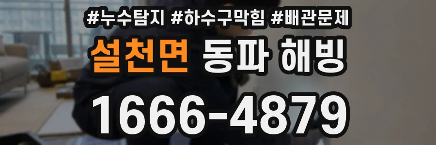설천면 동파 해빙