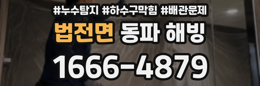 법전면 동파 해빙