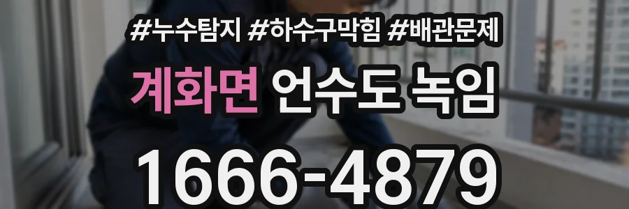 계화면 언수도 녹임