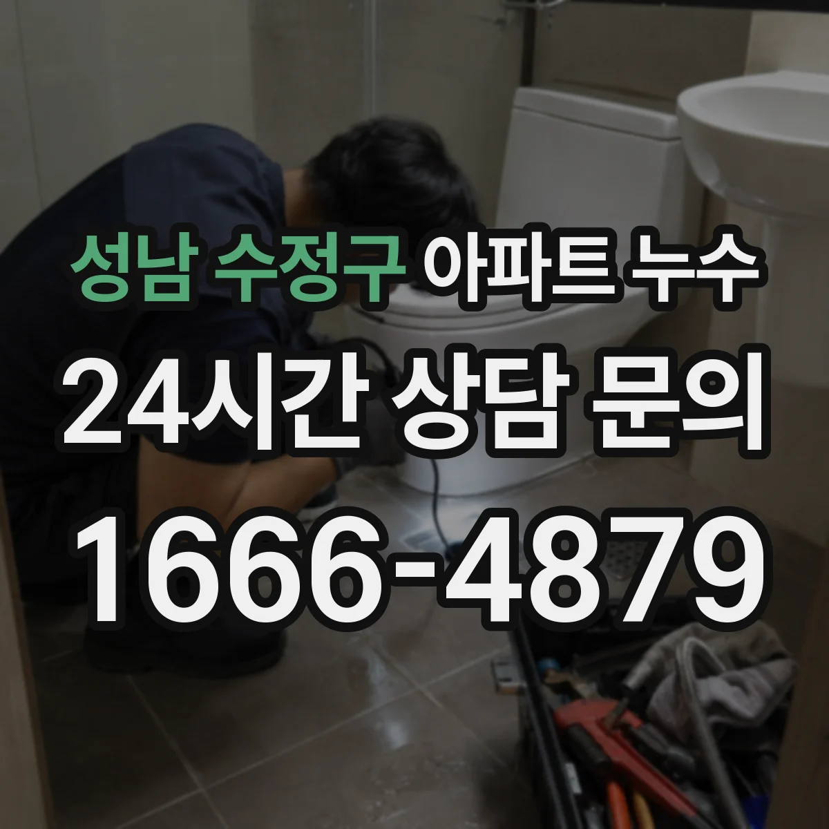 성남 수정구 아파트 누수 하자보수기간 확인하는 방법과 체크포인트