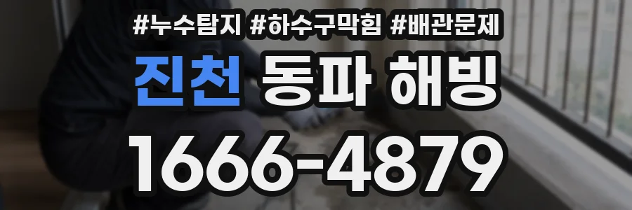 진천 동파 해빙