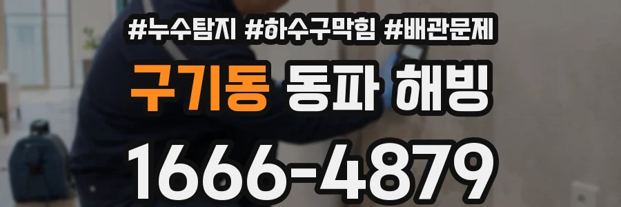 구기동 동파 해빙