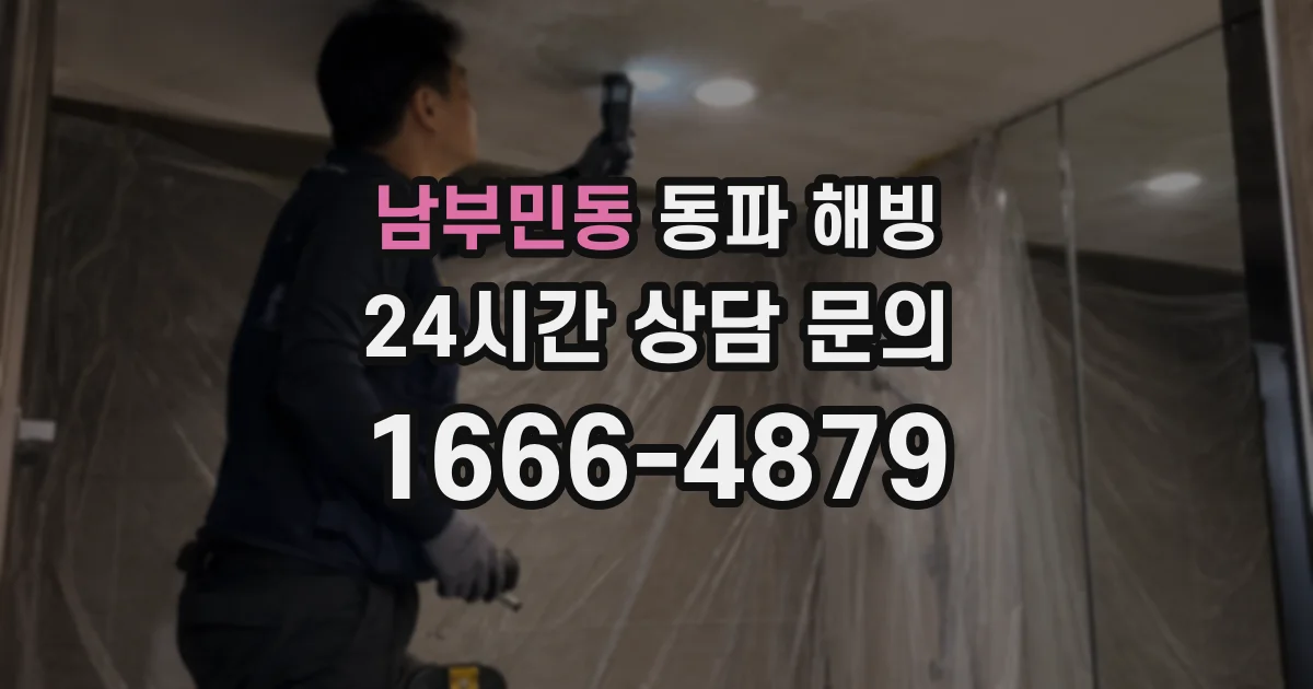 남부민동 동파 해빙
