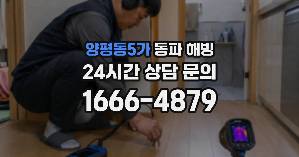 양평동5가 동파 해빙