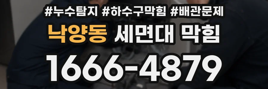 낙양동 세면대 막힘