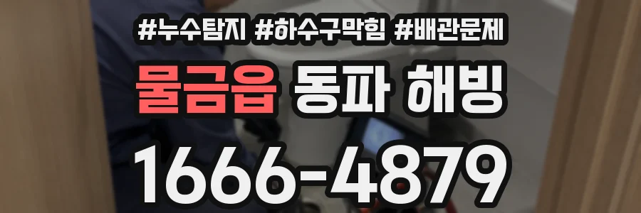 물금읍 동파 해빙