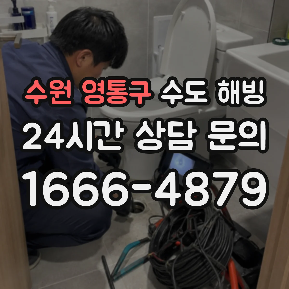 수원 영통구 수도 해빙 후 재동결을 막는 배관 단열 보강법