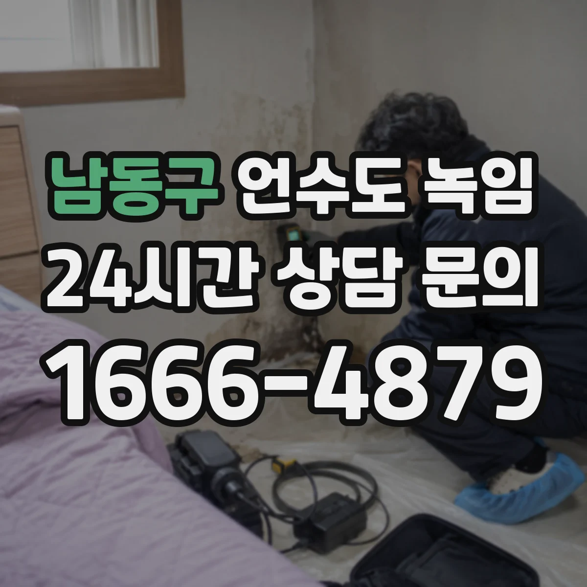남동구 언수도 녹임 완전 동결로 번지기 전 알아두면 좋은 신호