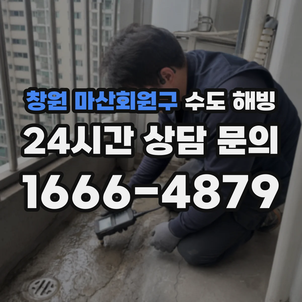 창원 마산회원구 수도 해빙 전 밤사이 동결 가능성을 판단하는 기준
