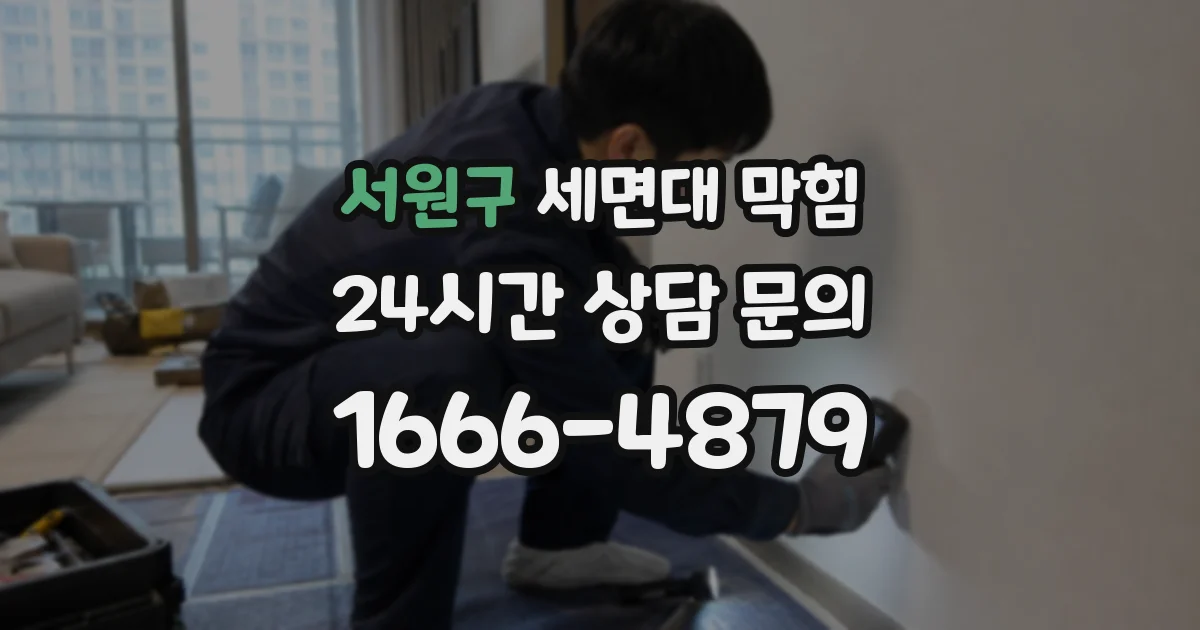 서원구 세면대 막힘