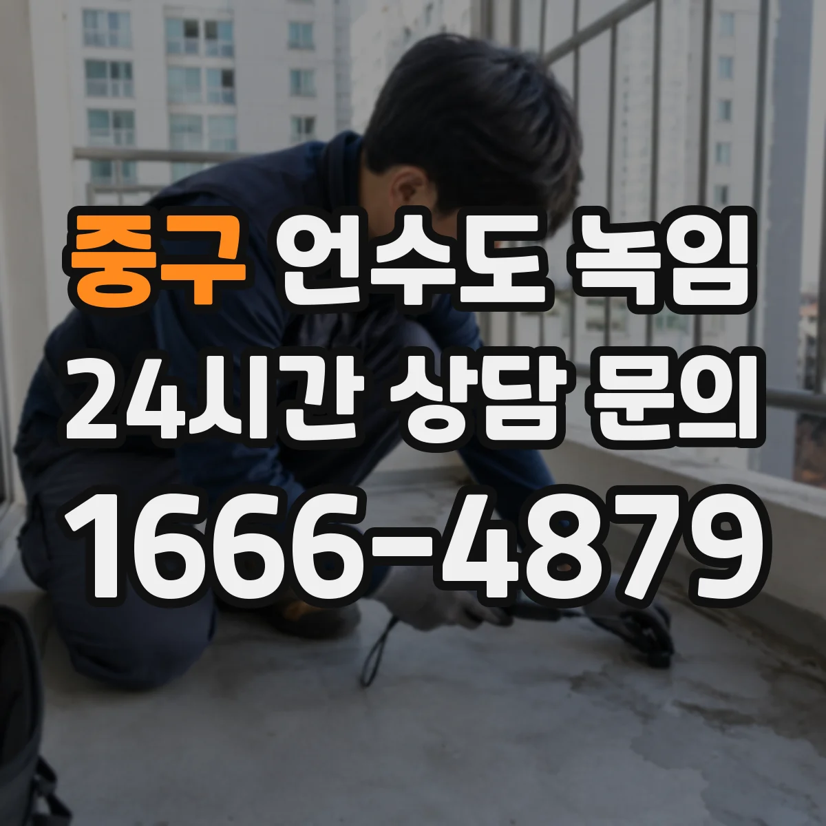 중구 언수도 녹임 창고와 베란다 배관이 특히 잘 얼어붙는 이유
