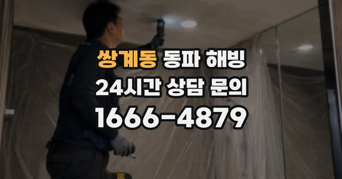 쌍계동 동파 해빙