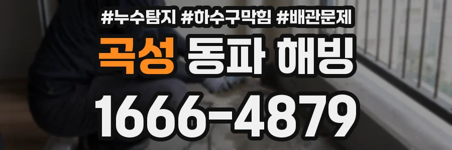 곡성 동파 해빙