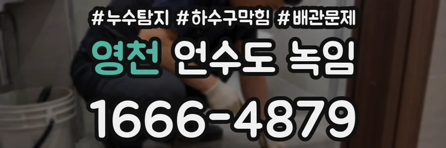 영천 언수도 녹임