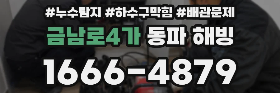 금남로4가 동파 해빙