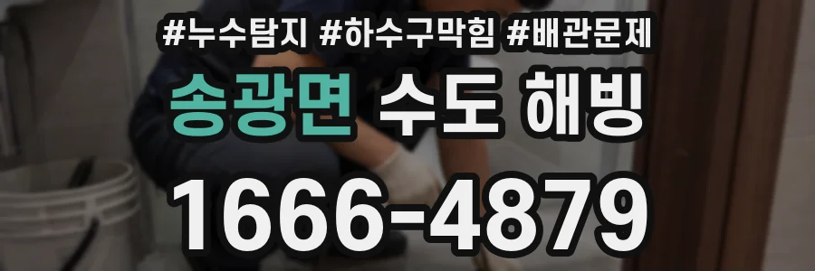 송광면 수도 해빙