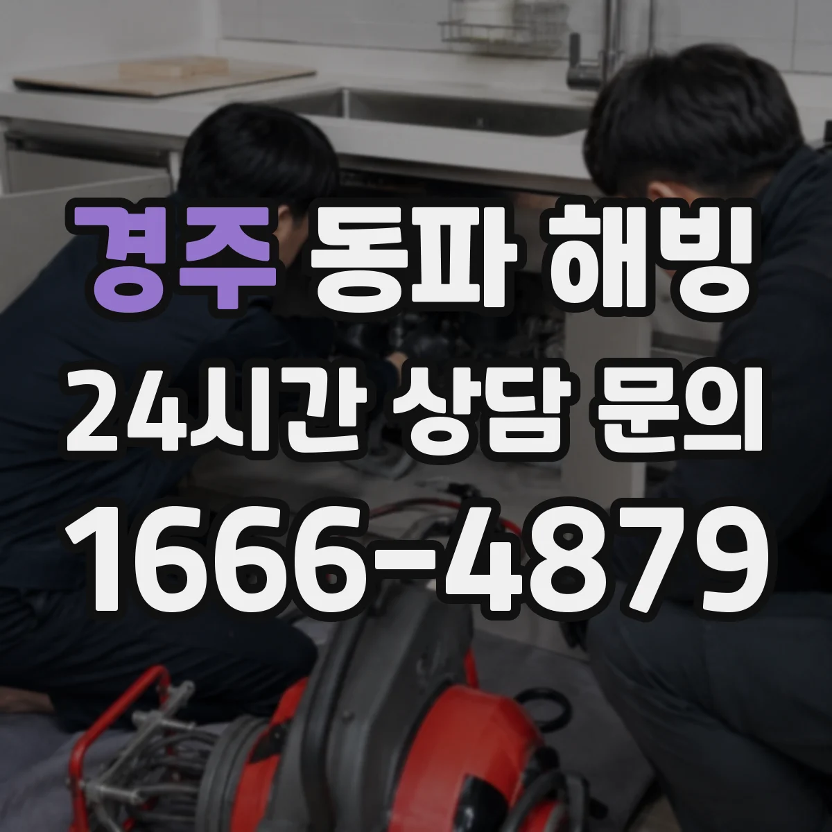 경주 동파 해빙 해빙이 늦어지는 단열 상태와 열 전달 문제
