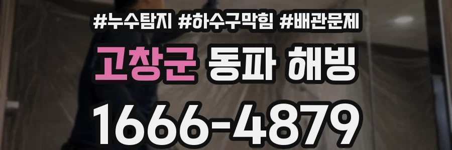 고창군 동파 해빙