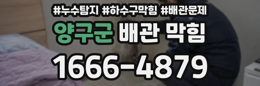 양구군 배관 막힘