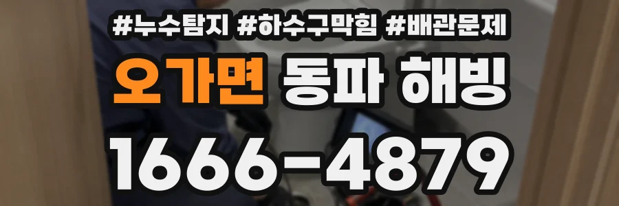 오가면 동파 해빙