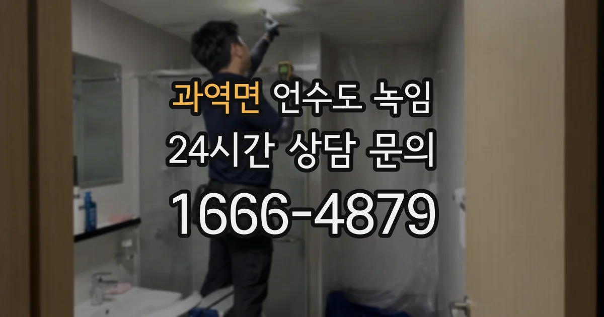 과역면 언수도 녹임