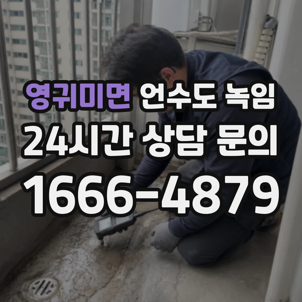 영귀미면 언수도 녹임