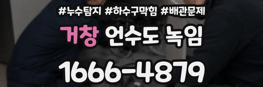거창 언수도 녹임